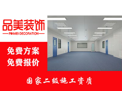金华食品厂无尘车间装修